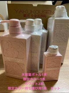 専用　YAKUKOUSEN 5本ボディソープセット 楽天市場】薬酵泉 薬用全身洗浄料の通販