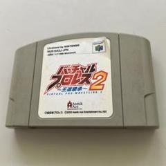 Nintendo 64 バーチャルプロレス2 箱付き 美品 2025年最新】バーチャルプロレス2の人気アイテム - メルカリ