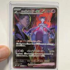 ロケット団のミュウツーex SR,SARセット PSA 10　連番 ロケット団のミュウツーex【SAR】{125/098} - カードラッシュ