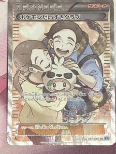 ポケモンだいすきクラブ SR 087/080 - メルカリ