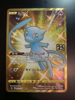 2025年最新】ポケモンカード 25th anniversary ミュウurの人気