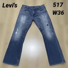【ビッグサイズ】Levi's 517 リメイク フレアブーツカットY2K W36