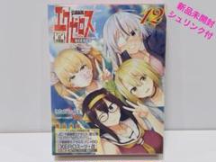 ド級編隊エグゼロス 12巻アニメBD同梱版 - メルカリ