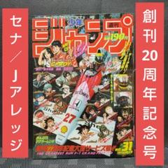 週刊少年ジャンプ 1990年31号※創刊20周年記念大増サービス号※GP BOY 週刊少年ジャンプ 1990年31号※創刊20周年記念大増サービス号※GP