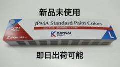 新品未使用 日塗工 2021 最新L版 色見本帳 【完売品】関西ペイント Amazon.co.jp: 日塗工 L版 色見本帳 完売品関西ペイント : おもちゃ