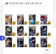 サカモトデイズ 一番くじ J賞 コンプリートセット