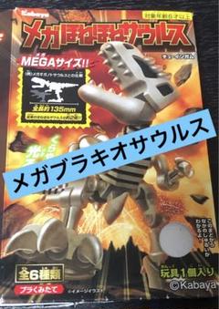 ほねほねザウルス メカメカザウルス メガほねほねザウルス まとめ売り 大量セット Dark Mega Honehone Saurus 2022 