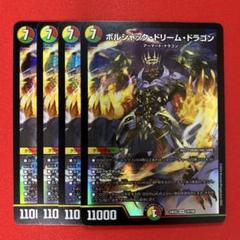 ボルシャックドリームドラゴン4枚スペルデルフィン