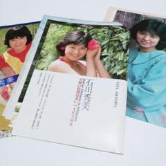 ◎石川秀美◎切り抜き◎ 石川秀美 / 雑誌 切り抜き 昭和 アイドル レトロ - メルカリ