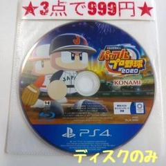 【PS4】E BASEBALL パワフルプロ野球2020(ディスクのみ)