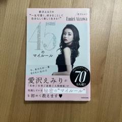 [新品★未使用未開封] 愛沢えみりさんプロデュースのnorm+ 4個セット 新品☆未使用未開封] 愛沢えみりさんプロデュースのnorm+ 4個
