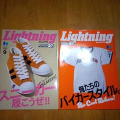 Lightning 2024年9月号・7月号まとめ売りセット