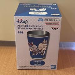 アニメ『ウマ娘 シンデレラグレイ』 ステンレスマルチタンブラー