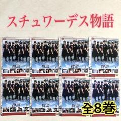 スチュワーデス物語　ドジでノロマな亀　全巻／全8巻　堀ちえみ　DVDレンタルUP スチュワーデス物語ドジでノロマな亀全巻／全8巻堀ちえみDVD