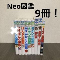 小学館図鑑NEO17冊【バラ売り不可】 小学館の図鑑 NEO【13~17】5冊セット ❇️バラ売り対応可