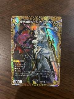 魔光神官ルドルフ・アルカディア　金　トレジャー　1枚 魔光神官ルドルフ・アルカディア 金トレジャー - メルカリ