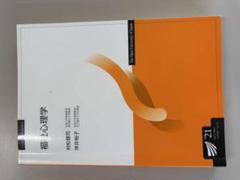 2025年最新】Yahoo!オークション -放送大学 テキストの中古品