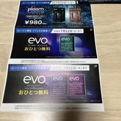 ローソン限定　プルーム•オーラ値引き券　リフィル引き換え券　明日発送のサムネイル