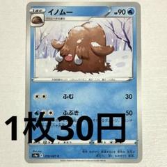 ポケカ　イノムー　レジェンド　アンリミ　ミラー イノムー | ポケモンカードゲーム公式ホームページ