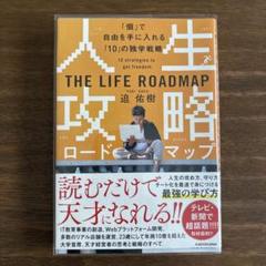 THE LIFE ROADMAP 斉 祐樹 KADOKAWA