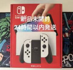 Nintendo Switch(有機ELモデル) ホワイト　新品未開封