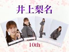 2025年最新】井上梨名 backsの人気アイテム - メルカリ