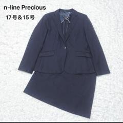 【極美品】エヌラインプレシャス セットアップ パンツ スカート  絹 15号 極美品】エヌラインプレシャス セットアップ パンツ スカート 絹