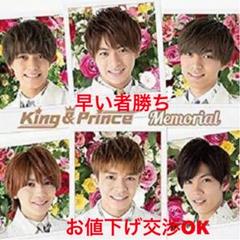 King & Prince Memorialと君を待ってる セット売り