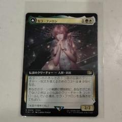 MTG FF 日本語版 セラ・ファロン/クリスタルになったセラ ボーダーレス