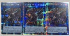 遊戯王　鉄獣戦線 トライブリゲード 凶鳥のシュライグ　25th 3枚セット