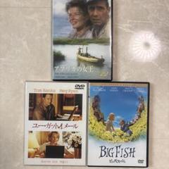 ビッグ・フィッシュ、アフリカの女王、ユー・ガット・メール DVD３枚セット