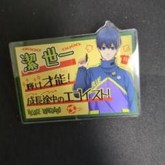 ブルーロック　ヴィレッジヴァンガード　ヴィレヴァン　ネームバッジ　糸師凛　凛 ブルーロック_Wake Up & Get Ready ネームバッジ 糸師 凛 | 公式
