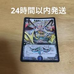 2025年最新】悪魔神バロム 初期の人気アイテム - メルカリ