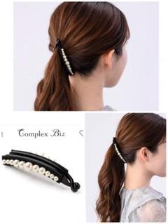 【美品】Complex Biz パール付きバナナクリップ ブラック