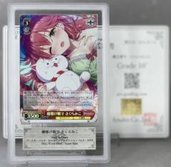 寝惚け服で　さくらみこ　SSP  PSA 10 寝惚け服でさくらみこSSP PSA 10
