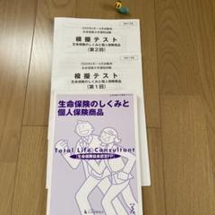 生保のしくみと個人保険商品