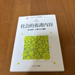 社会的養護内容
