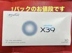 LifeWave X49【X2のセット】 ライフウェーブ X49【X2セット】 X39， 49 ライフウェーブ
