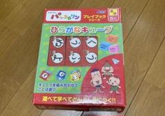 ▶️【知育玩具】ひらがなキューブ