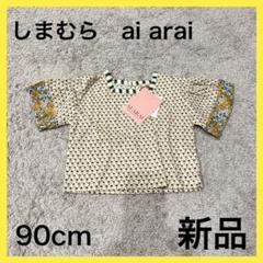 しまむら ai arai コラボ 花柄 トップス 90cm 新品 イエロー完売品