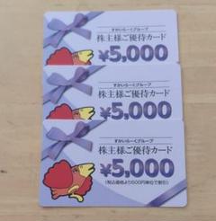 すかいらーく 株主優待カード 15000円