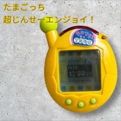 2025年最新】超じんせーエンジョイ+たまごっち+プラスの人気