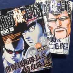 ☆★湘南爆走族★☆ 1巻〜12巻  ステッカー付き！ 湘南爆走族 漫画本 ステッカー付き - メルカリ