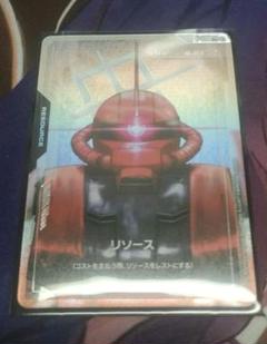 シャア専用ザク　パラレル　リソースカード　ガンダムカードゲーム