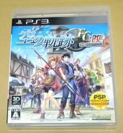英雄伝説 空の軌跡FC：改 HD EDITION PS3