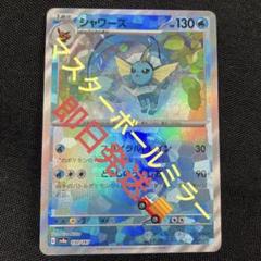PSA10　ポケモンカード　シャワーズ マスターボールミラー テラスタルフェス シャワーズ (マスターボールミラー) {030/187} [SV8a/テラスタル