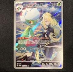 シロナのロズレイド AR Nのゾロア AR 2025年最新】シロナのロズレイド ARの人気アイテム - メルカリ