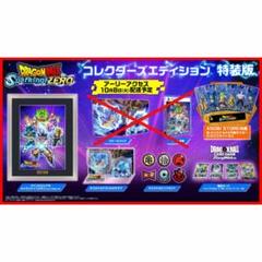 2025年最新】ドラゴンボール Sparking! ZERO 特装版