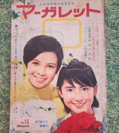 週刊マーガレット　1975年第４•５号合併号 Yahoo!オークション - 週刊 マーガレット 1975年 4・5号