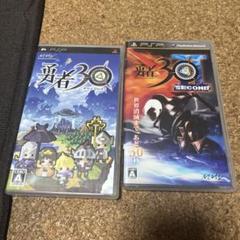 勇者30 SECOND 2本セット